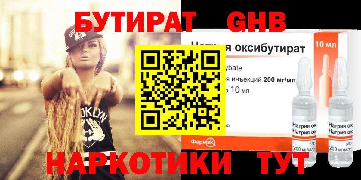 Муром  БУТИРАТ  Вход с VPN  БУТИРАТ 1.4BDO 