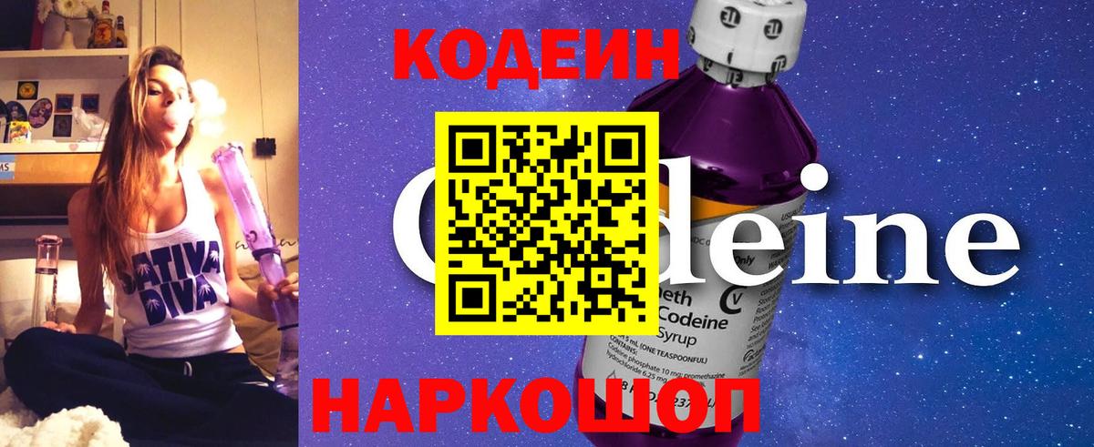 Codein напиток Lean (лин)  Вход с VPN  Кодеин Purple Drank  Муром 