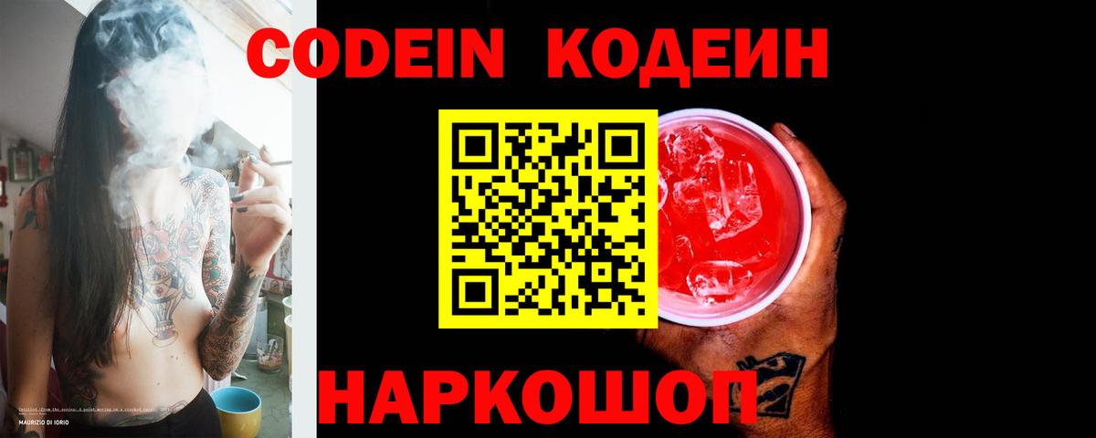 Кодеиновый сироп Lean напиток Lean (лин) Муром