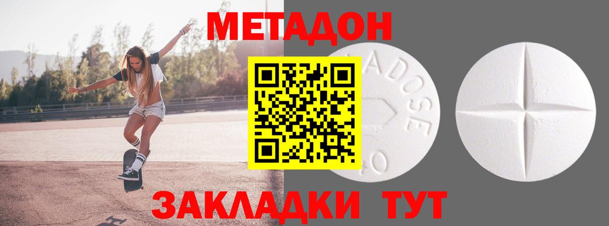 Метадон methadone  Вход с VPN  Муром  Метадон мёд 